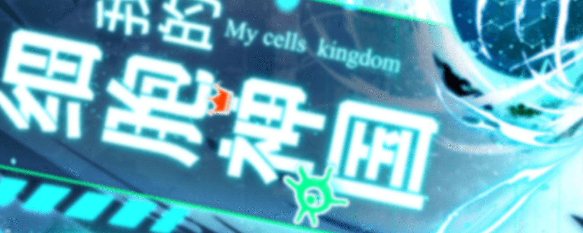 My Cells Kingdom bannerkép